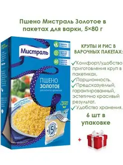 Пшено Золотое в пакетах для варки, 5 80 г