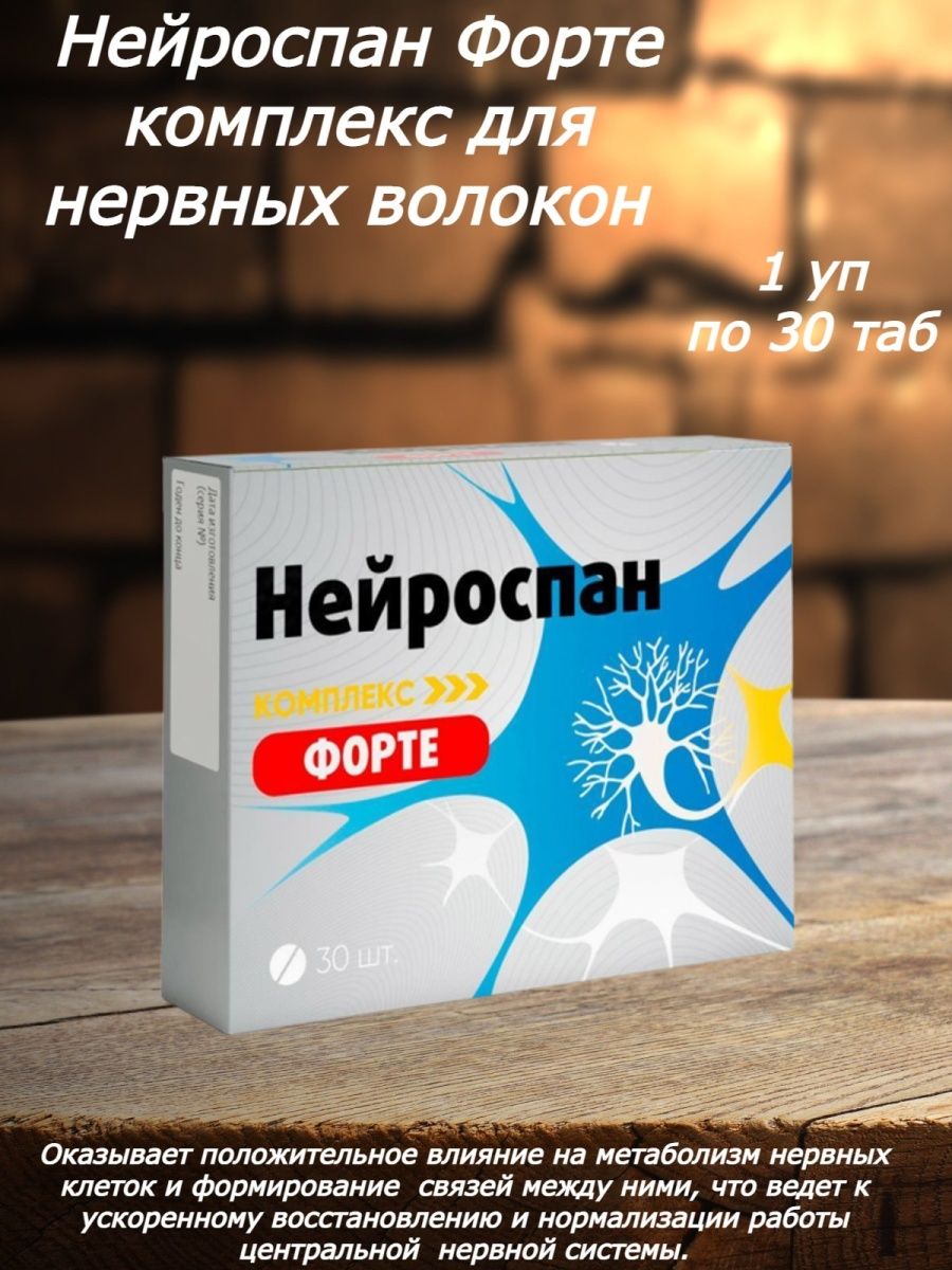 Нейроспан