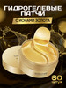 Патчи для глаз гидрогелевые бренд beauty of skin продавец Продавец № 322817