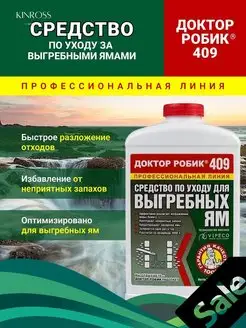 Средство по уходу за выгребной ямой, 798 мл