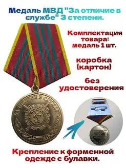 МВД медаль без удостоверения