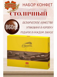 столичные конфеты - 7686430