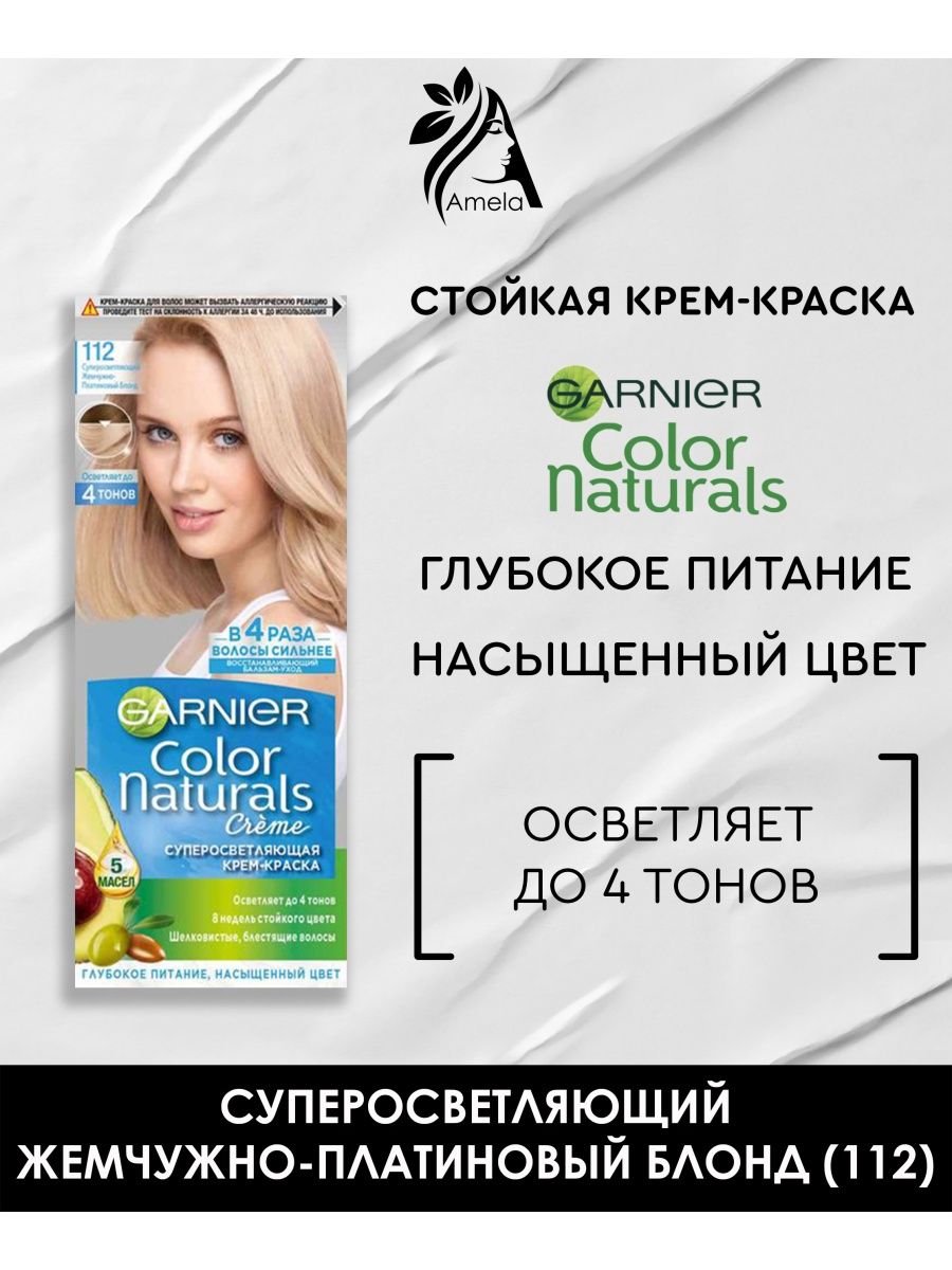 Garnier color naturals платиновый