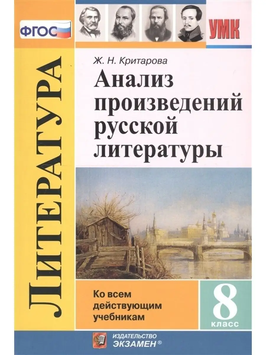 Учебное пособие ФГОС, Критарова Экзамен 133186650 купить в  интернет-магазине Wildberries