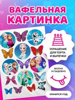 Вафельная картинка на торт Холодное сердце