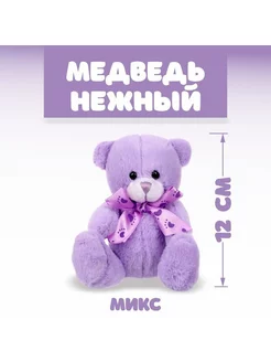 Мягкая игрушка "Медведь нежный"