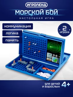 Игра настольная Морской бой