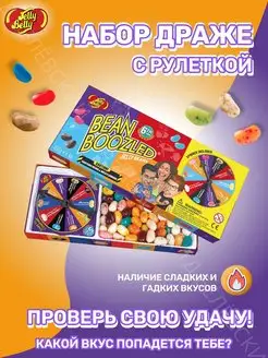 Драже жевательное Bean Boozled Game ассорти