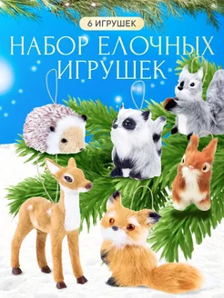 Елочные игрушки новогодние на елку набор