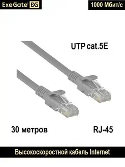 Патч корд 30 метров UTP-RJ45-5e