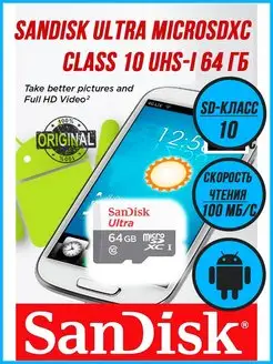 Карта памяти Ultra microSDXC Class 10 UHS-I 64 ГБ