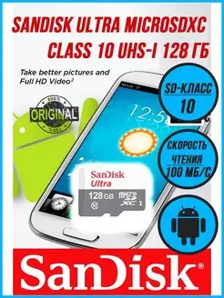 Карта памяти Ultra microSDXC Class 10 UHS-I 128 ГБ