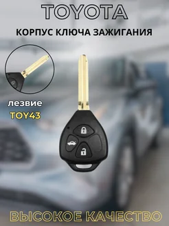 Корпус ключа зажигания для Toyota