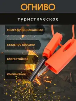 Огниво туристическое, карманное огниво, огниво для туризма