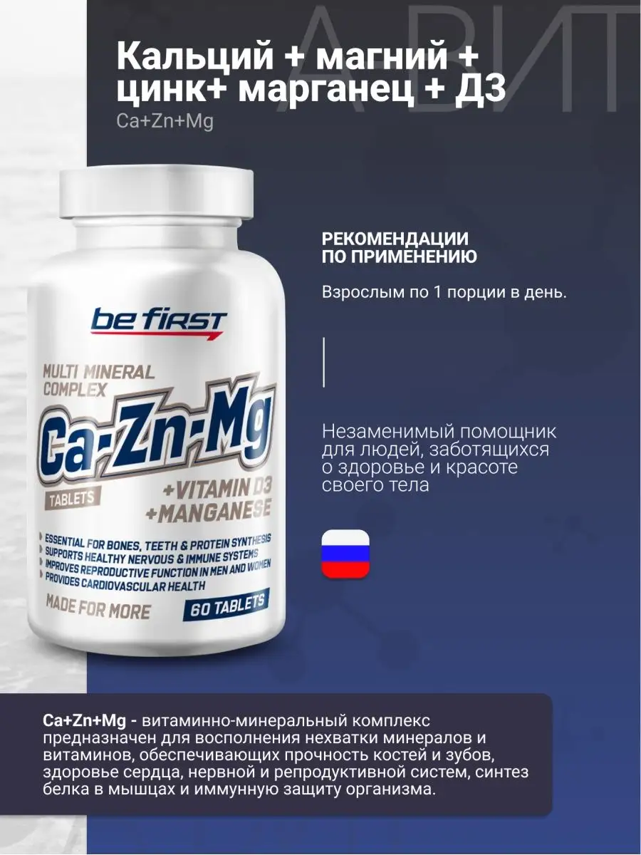 Марганец витамины купить. Be first CA+MG+ZN+MN+d3. Кальций д3. Марганец витамины фирмы. Calcium Magnesium Zinc d3 таб 60 шт.
