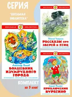 Волшебник изумрудного города + 2 книги. Комплект из 3 книг