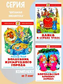 Волшебник изумрудного города + 2 книги. Комплект из 3 книг