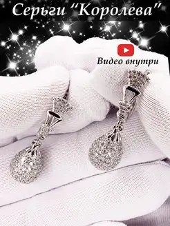 Серьги длинные блестящие с фианитом и стразами