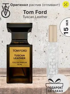 Распив отливант Tom Ford Tuscan Leather