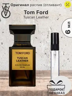 Распив отливант Tom Ford Tuscan Leather