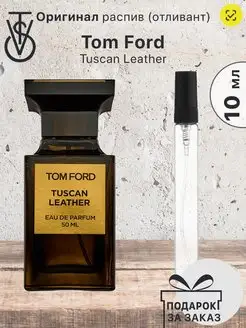 Распив отливант Tom Ford Tuscan Leather