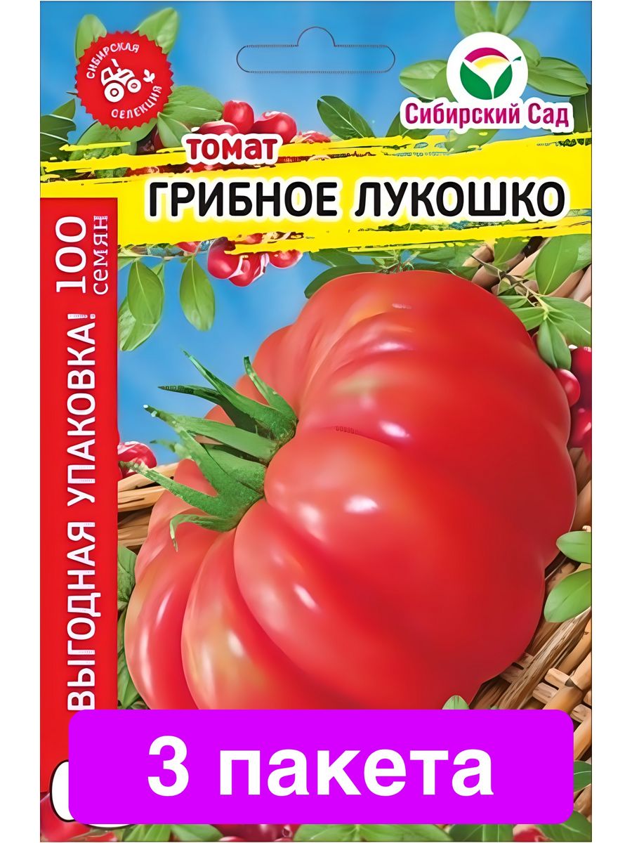 Томат грибное лукошко характеристика и отзывы. Томат Грибное лукошко Сибирский сад. Семена томат Грибное лукошко. Грибное лукошко томат (Сиб сад). Томаты лукошко Сибирский сад.