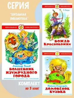 Волшебник изумрудного города + 2 книги. Комплект из 3 книг