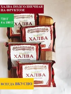 Халва подсолнечная на фруктозе (без сахара) 720 г