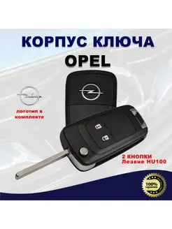 Корпус ключа зажигания Opel (2 кнопки) Выкидной корпус ключа