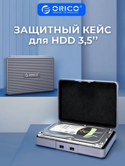 Защитный кейс корпус для хранения диска HDD 3,5 ORICO 133385029 купить за 646 ₽ в интернет-магазине Wildberries