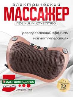 Массажная подушка шиацу, массажер для шеи электрический