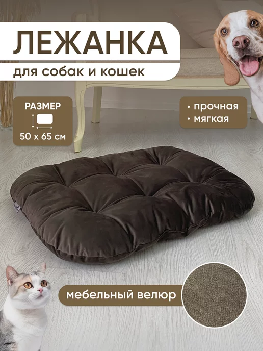 Лежанка для собак кошек 60х40х6 см