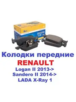 Колодки передние RENAULT Logan, LADA X-Ray