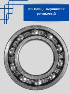 209 (6209) Подшипник роликовый 45х85х19