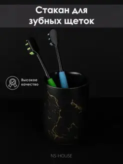 Стакан для зубных щеток