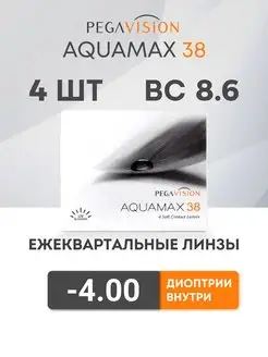 Контактные линзы 4 шт -4.00