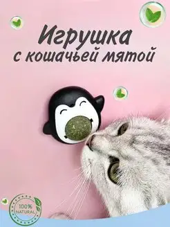 Игрушка с кошачьей мятой для кошек и котов