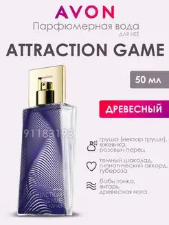 Женские духи Attraction Game