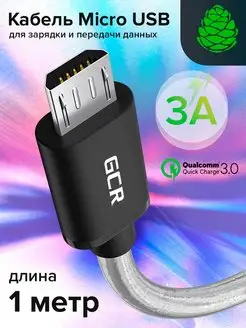 Кабель для быстрой зарядки Micro USB 1 метр