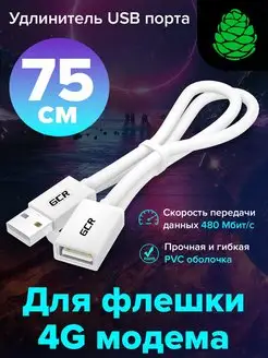 Удлинитель USB короткий 75 см AM AF