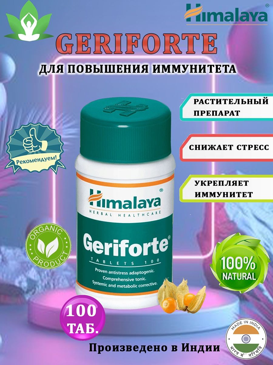 Geriforte таблетки отзывы