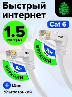 Кабель патч-корд угловой 1.5м RJ45