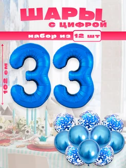 Воздушные шары с цифрой 33