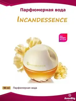 Парфюмерная вода Incandessence для нее 50 мл