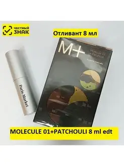 Отливант MOLECULE 01+PATCHOULI 8ml edt