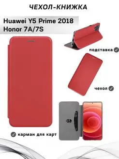 Чехол книжка на Honor 7A, Y5 Prime 2018, хонор 7а