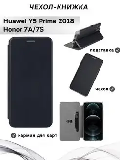 Чехол книжка на Honor 7A, Y5 Prime 2018, хонор 7а