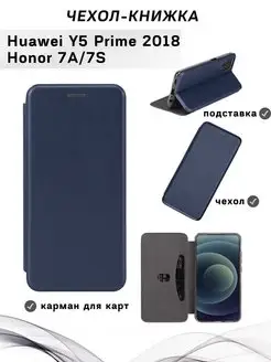 Чехол книжка на Honor 7A, Y5 Prime 2018, хонор 7а