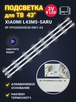 Подсветка для ТВ Xiaomi L43M5-5ARU RF-FP430005SE30-0801 A5