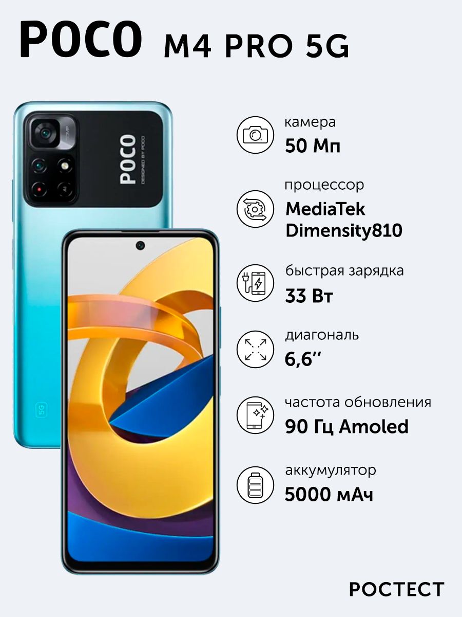 Poco m4 pro 6 128. Смартфон poco m4 Pro. Телефон poco m4 Pro 5g. Poco m4 Pro 5g 6/128 ГБ. Смартфон poco m4 Pro 5g 128 ГБ желтый.